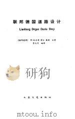联邦德国道路设计（1987 PDF版）