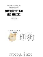 装卸工和起重工（1985 PDF版）