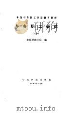 车务职工必读  中（1989 PDF版）