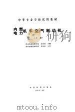 内燃  电力机车空气制动机  上（1985 PDF版）
