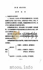 内燃机车概论（ PDF版）