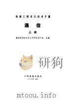 通信  上（1977 PDF版）