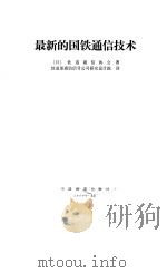通信工  线路（1994 PDF版）