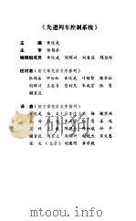 先进列车控制系统（ PDF版）