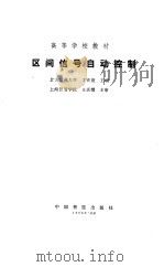 区间信号自动控制（1990 PDF版）