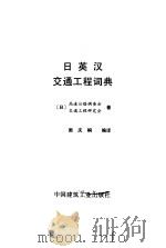 交通工程（1994 PDF版）