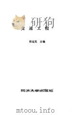 交通安全实用大全（1988 PDF版）