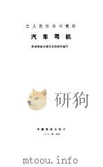 交通工程调查指南 1988年02月第1版 PDF电子版封面 李江 王文治