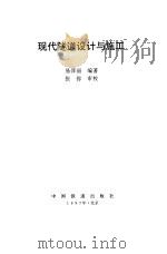现代隧道设计与施工（1997 PDF版）