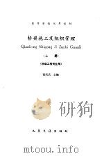 桥梁施工及组织管理  上（1992 PDF版）