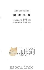 隧道工程（1995 PDF版）