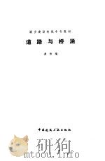 道路与桥涵（1988 PDF版）