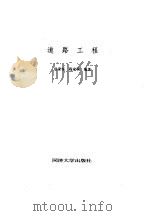 道路工程（1995 PDF版）