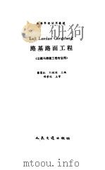 路基路面工程（1994 PDF版）