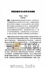 铁路发展的研究  1（ PDF版）