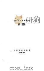 工矿企业铁路信号（1991.09 PDF版）