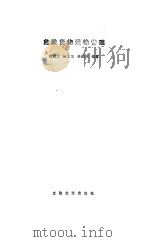 危险货物运输管理（1993 PDF版）