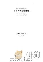 危险货物运输规则（1971 PDF版）