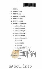 系统科学在交通运输中的应用  交通运输系统学简述（1989 PDF版）