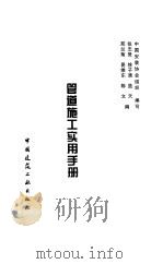 管道施工实用手册（1998 PDF版）