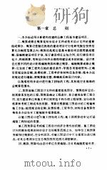 公路基本建设工程概算、预算编制办法（1992 PDF版）