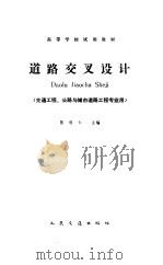 道路交叉设计（1991 PDF版）