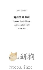 路面管理系统（1993 PDF版）