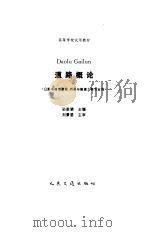 道路设计范例（1992 PDF版）