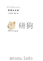 桥涵水文学（1986 PDF版）