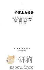 桥渡水力设计（1992 PDF版）