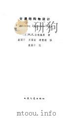 交通结构物设计（1990 PDF版）