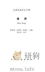 涵洞（1993 PDF版）