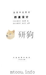 桥渡设计（1992 PDF版）