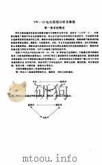 TW-12 电台原理分析及维修 1992 PDF电子版封面