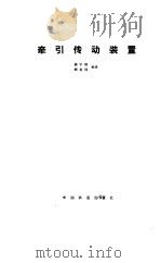 牵引传动装置（1985 PDF版）
