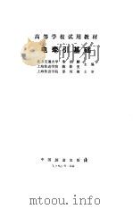 电牵引基础（1990 PDF版）