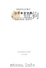列车牵引计算（1996 PDF版）