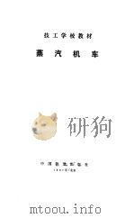 蒸汽机车（1984 PDF版）