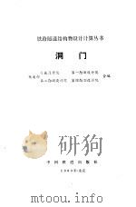 洞门（1990 PDF版）