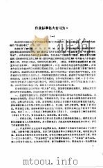 作业标准化理论与实践（1987 PDF版）