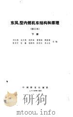 东风4型内燃机车结构和原理（1981 PDF版）