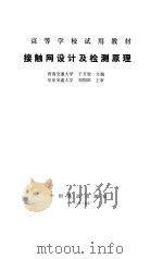 接触网设计及检测原理（1991 PDF版）