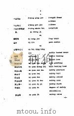 汉英桥梁专业词汇  上（ PDF版）