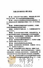 铁路装配式小桥涵技术规则 TBJ 107-92（1994 PDF版）