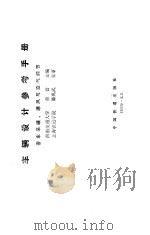 客车采暖、通风与空气调节（1993 PDF版）