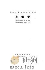 车辆学（1991 PDF版）