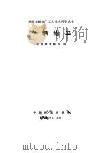 车辆钳工（1981 PDF版）