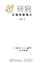 无缝线路施工（1984 PDF版）