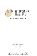 铁路曲线养护  第4版（1974 PDF版）