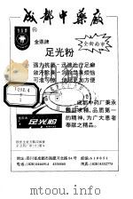 全国铁路旅客列车时刻表  '97-'98（1997 PDF版）
